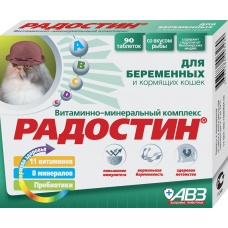 Радостин (АВЗ) для беременных и кормящих кошек, уп. 90 таб.