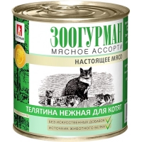 Зоогурман консервы для котят Мясное ассорти Телятина нежная